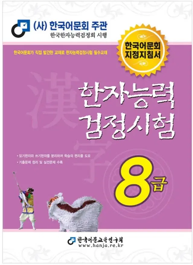 [무료배송, 새책] 한자능력 검정시험 (8급X2권, 5급