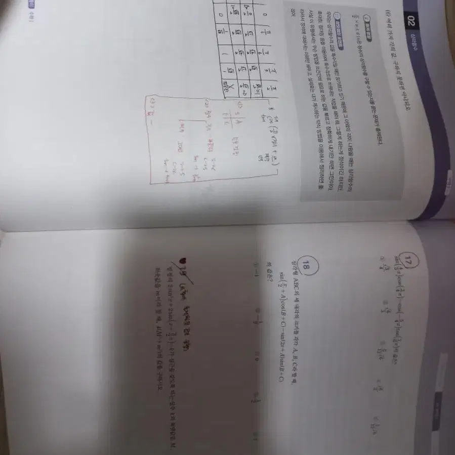 수능교재 수학 문제집 대성마이맥 정상모 수학교재 첫수학 첫풀이 진짜개념