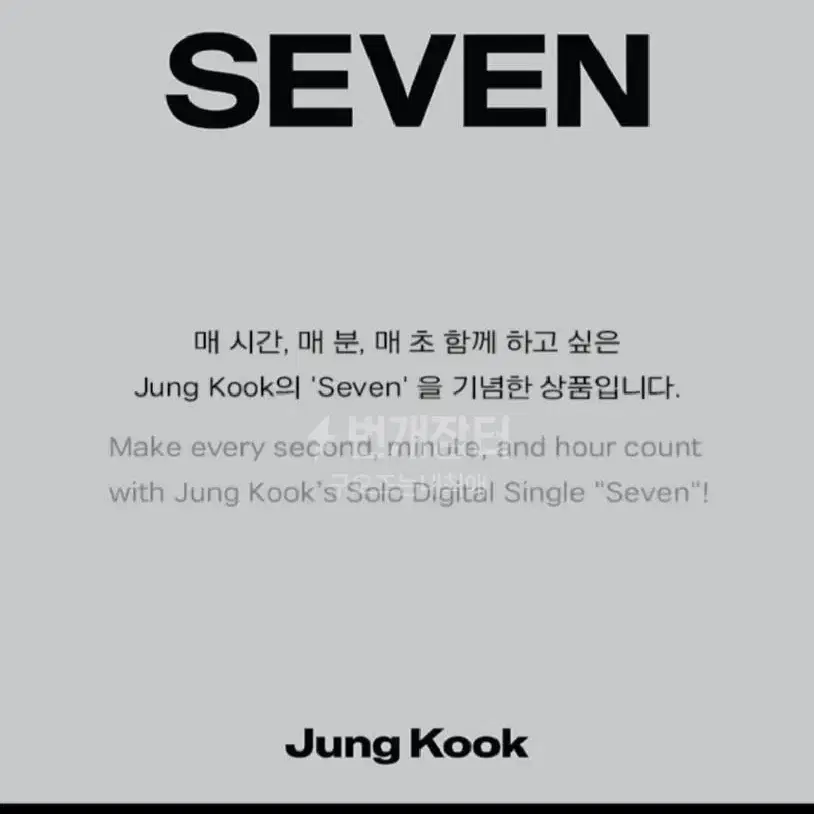 BTS 방탄소년단 정국 JK 세븐 Seven 앨범 기념 셔츠 Shirt