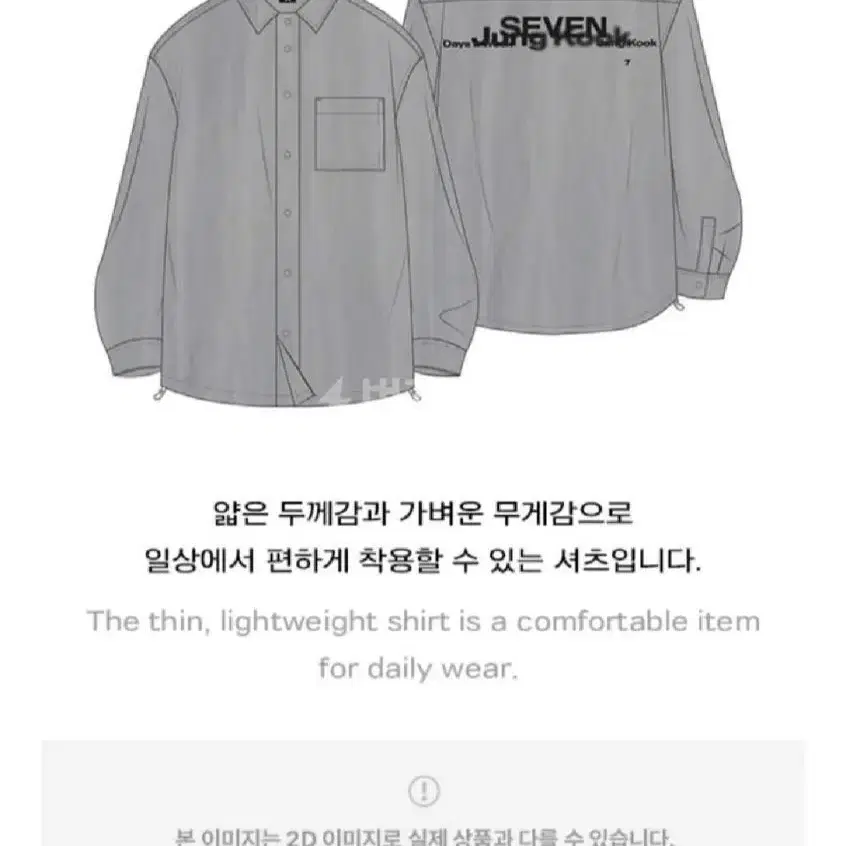 BTS 방탄소년단 정국 JK 세븐 Seven 앨범 기념 셔츠 Shirt