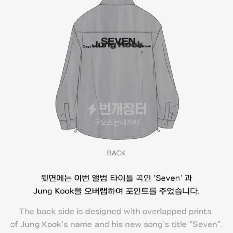 BTS 방탄소년단 정국 JK 세븐 Seven 앨범 기념 셔츠 Shirt