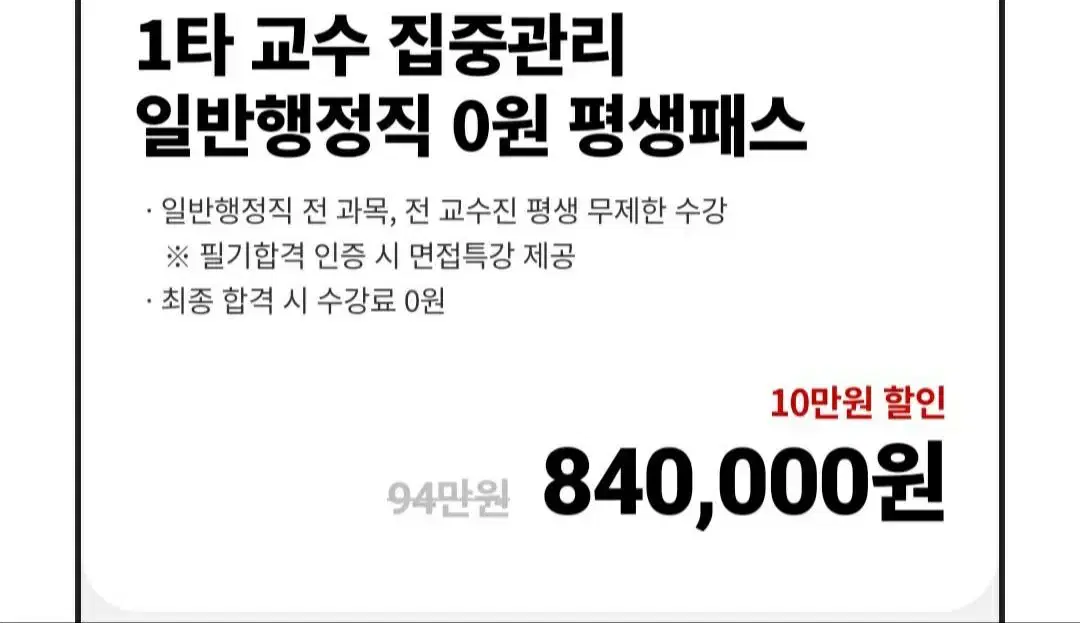 에듀윌 공무원 인강