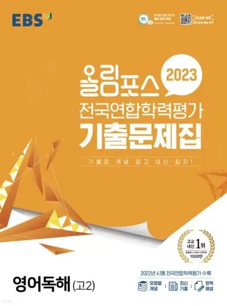 올림포스 학력평가 문제집 고2 2023