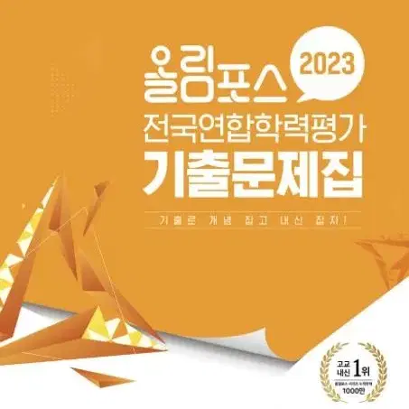 올림포스 학력평가 문제집 고2 2023