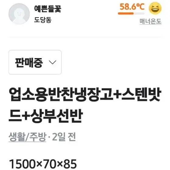 업소용 반찬냉장고 급처