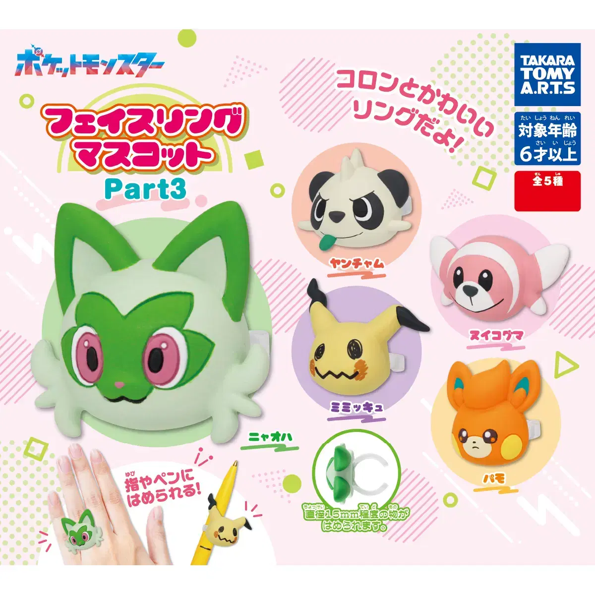 Pokémon Gacha Figure Fei Rings (Naoha/Tarakyu/Pamo/Pawpaw/Panchan)