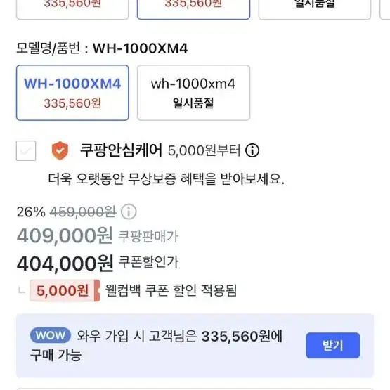 소니 WH-1000XM4