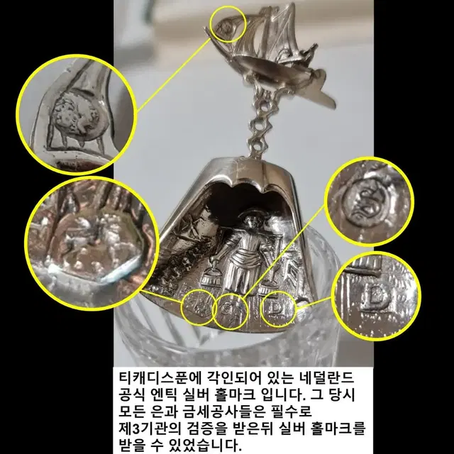 희귀템 네덜란드 엔틱 실버 티캐디 스푼 티스쿱 티스푼 티스트라이너