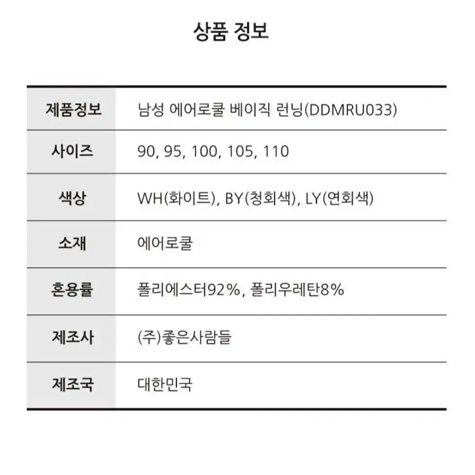 제임스딘 에어로쿨 나시 런닝세트