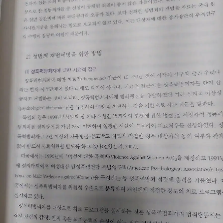 최신범죄심리학 4판