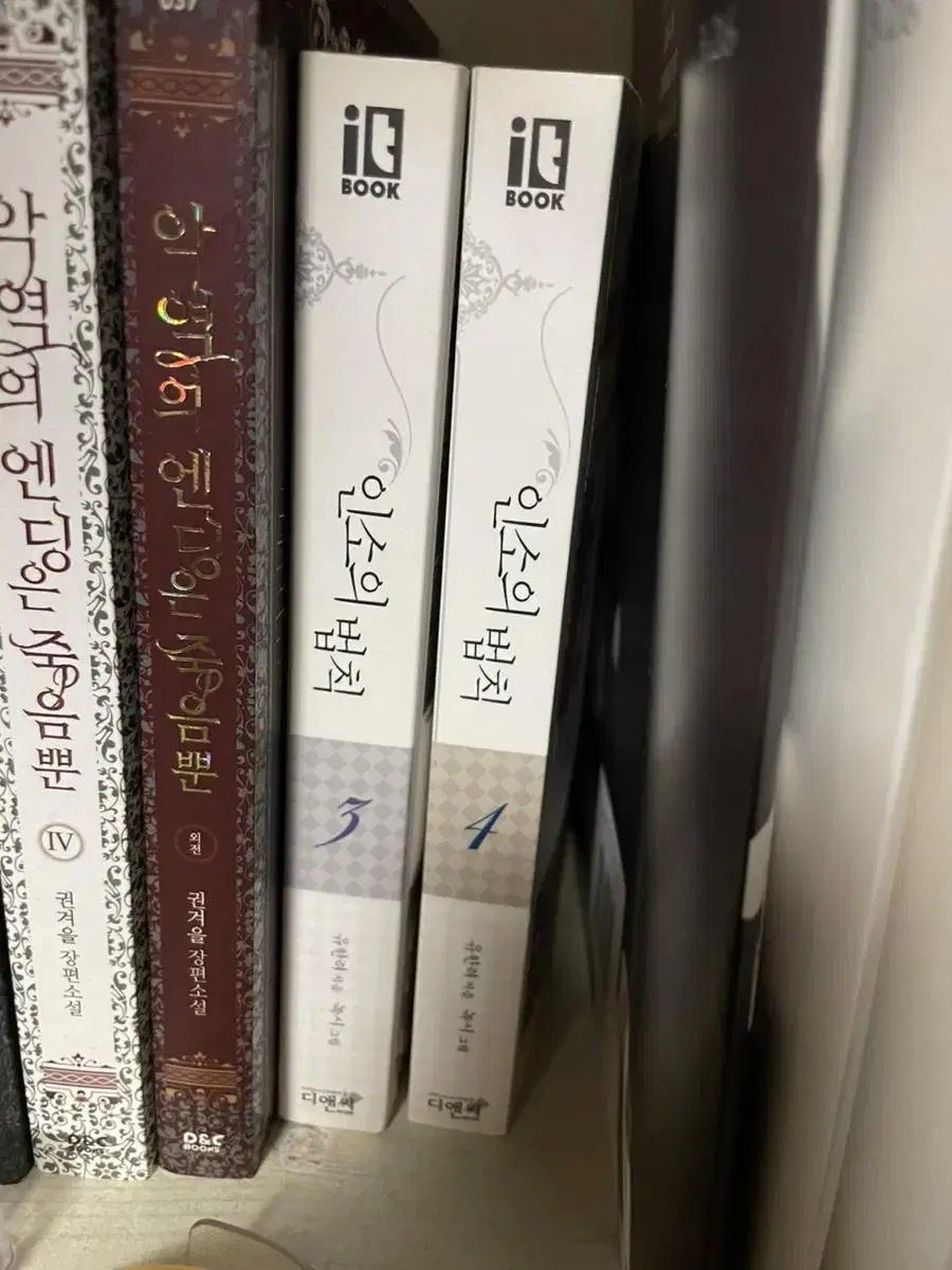 인소의 법칙 3 4