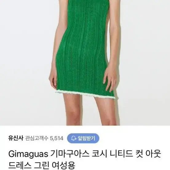 Gimaguas 기마구아스 코시 니티드 원피스 s