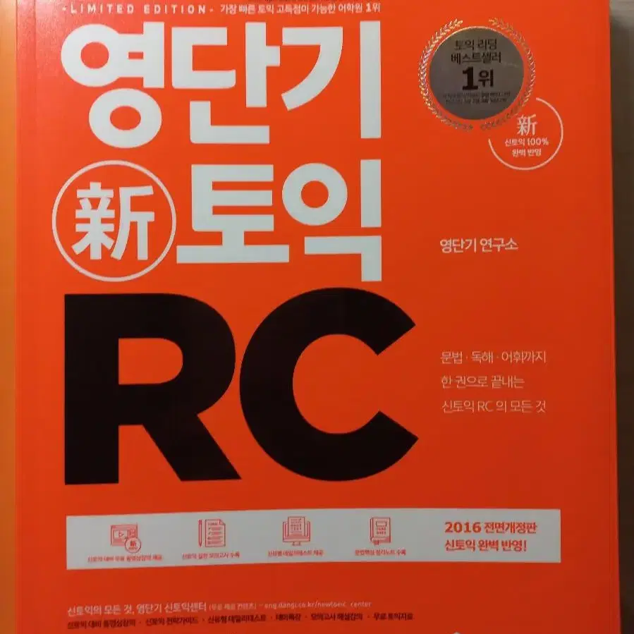 무료배송>< 신토익 !! 영단기 신토익 RC