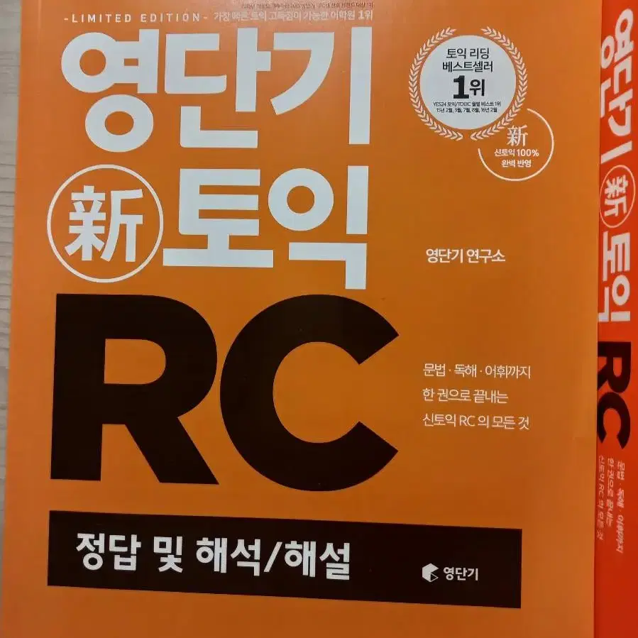 무료배송>< 신토익 !! 영단기 신토익 RC