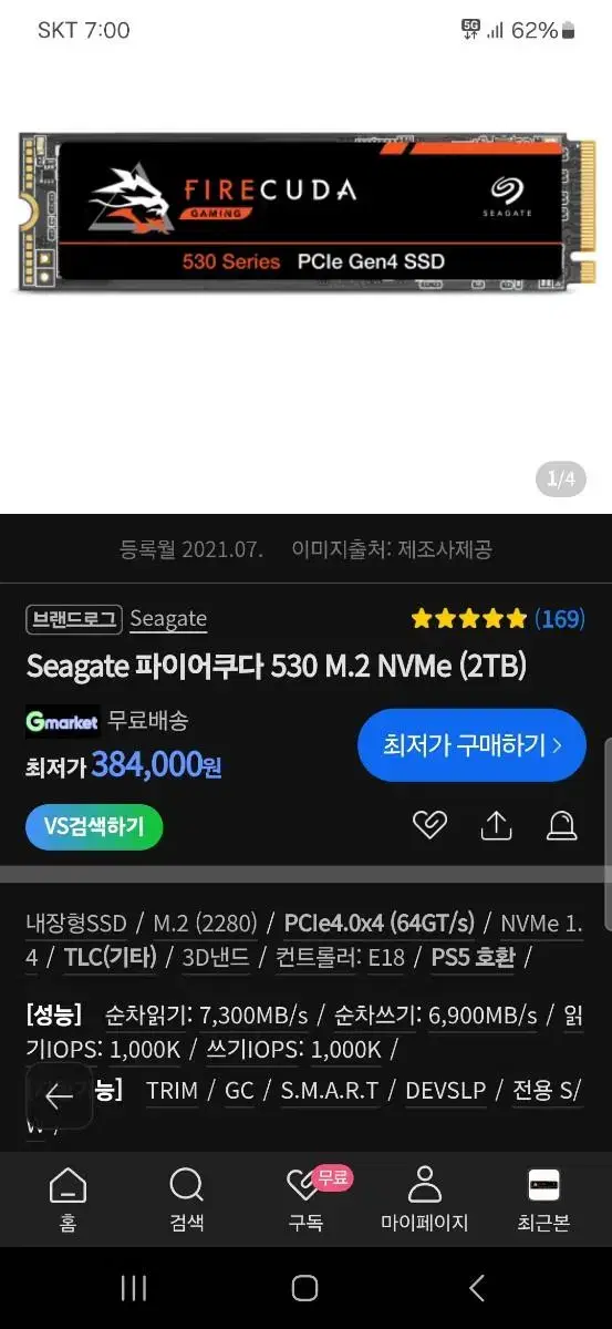 Seagate 파이어쿠다 530 M.2 NVMe. 2T