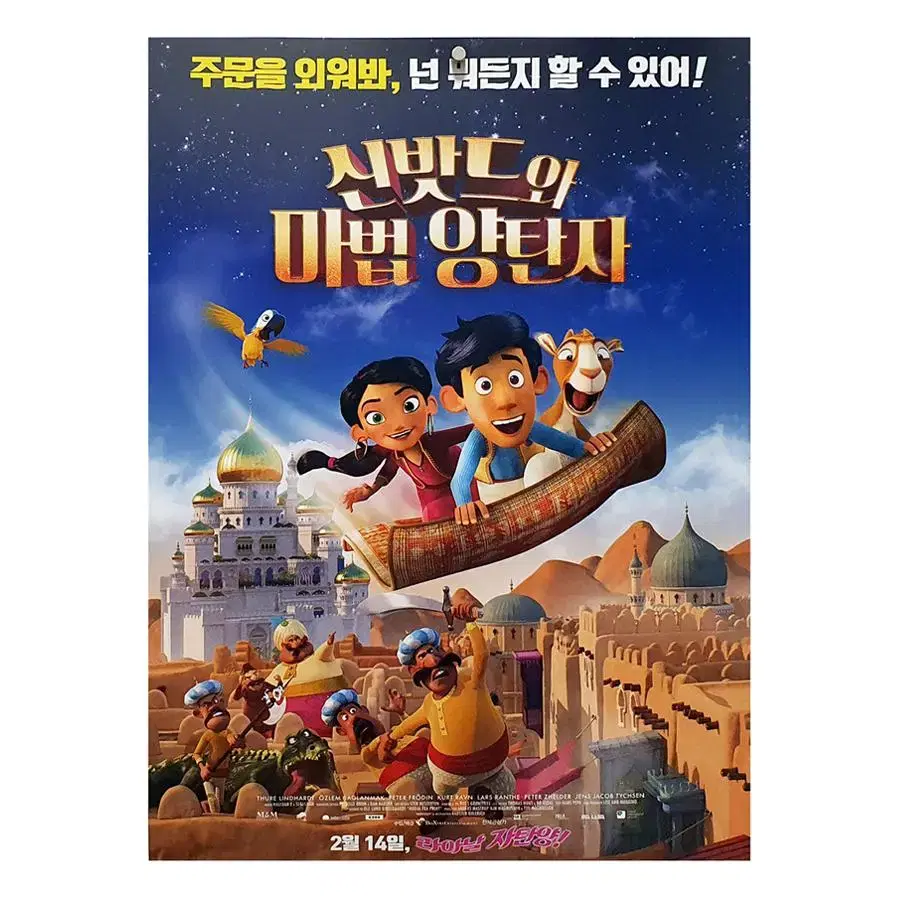 [영화 포스터] 신밧드와 마법 양탄자 (2019)