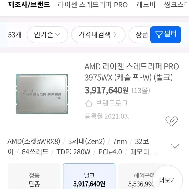 새상품 AMD 라이젠 스레드리퍼 PRO 3975WX 최대클럭4.2GHz