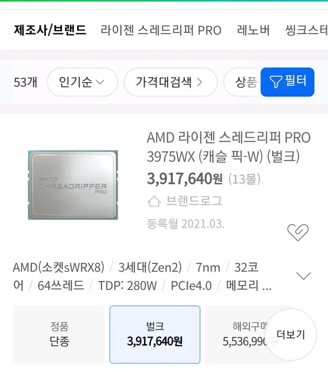 새상품 AMD 라이젠 스레드리퍼 PRO 3975WX 최대클럭4.2GHz