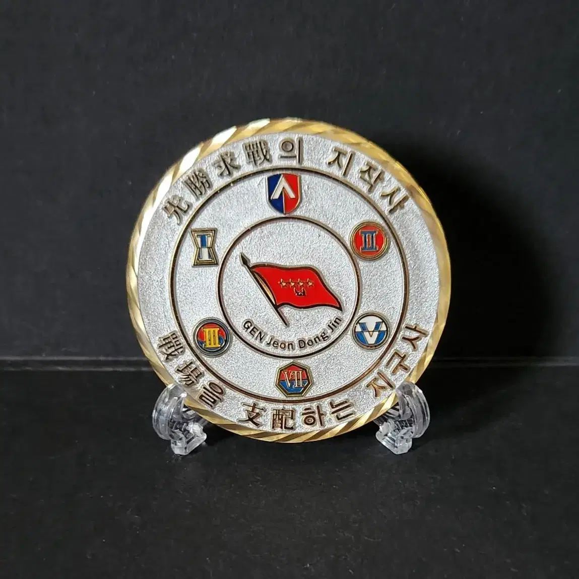 GOC Coin #부대코인,#군대코인,#육군코인,#지작사코인,#지작사 on Bunjang Global Site.