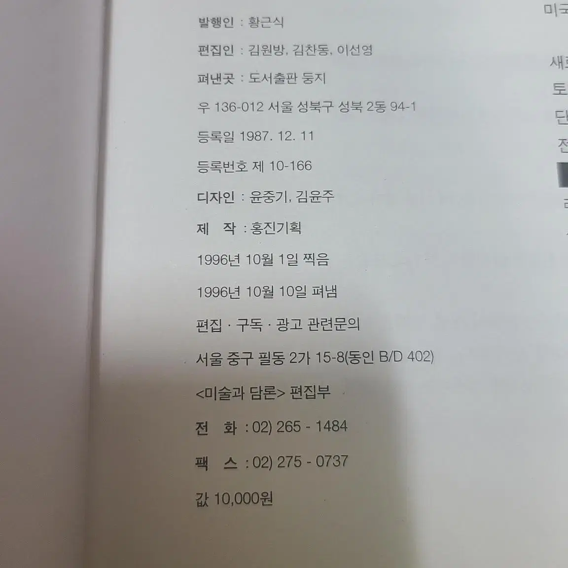 96년 미술과 담론 창간예비호 잡지