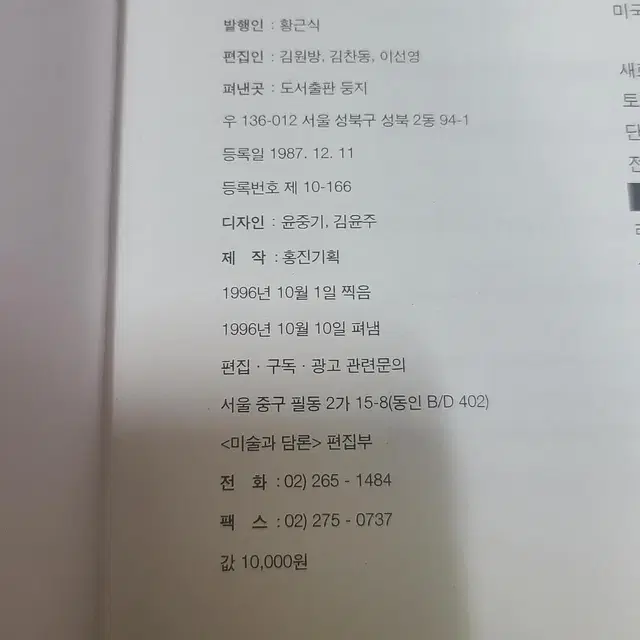 96년 미술과 담론 창간예비호 잡지