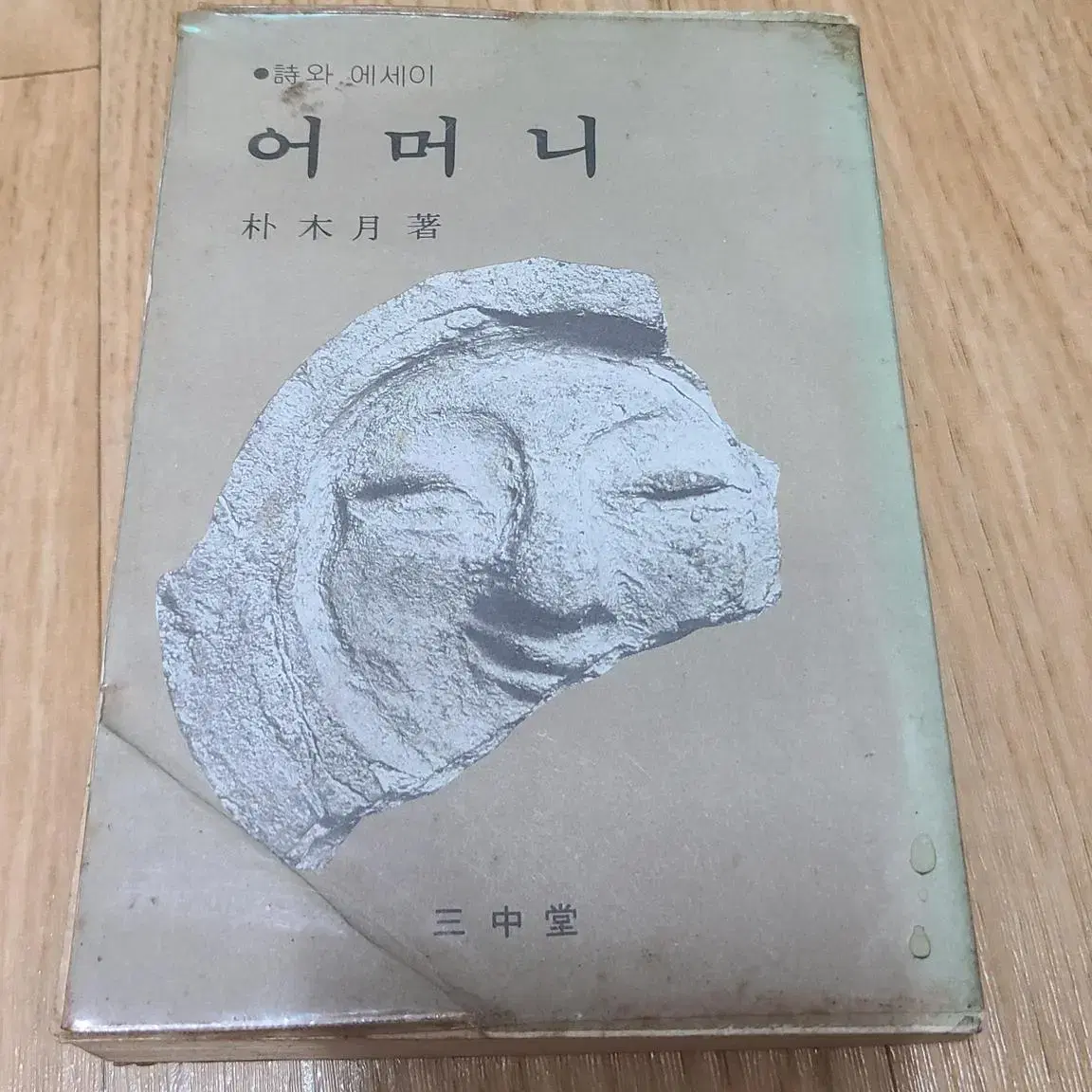 1978년 박목월 어머니 서적