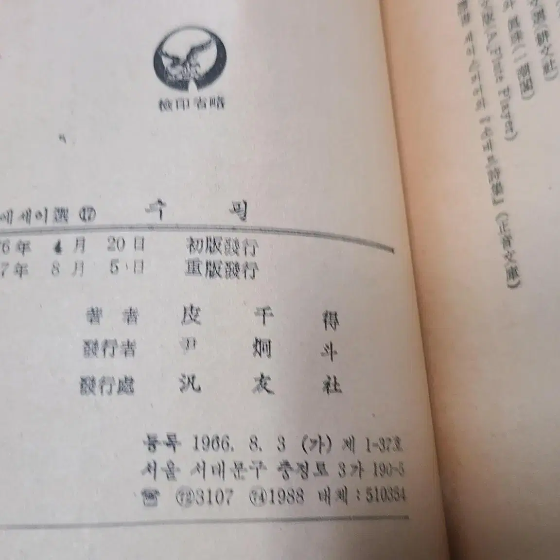 1977년 피천득 수필 서적