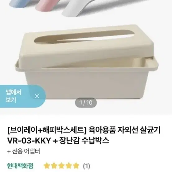 아기 장난감소독기