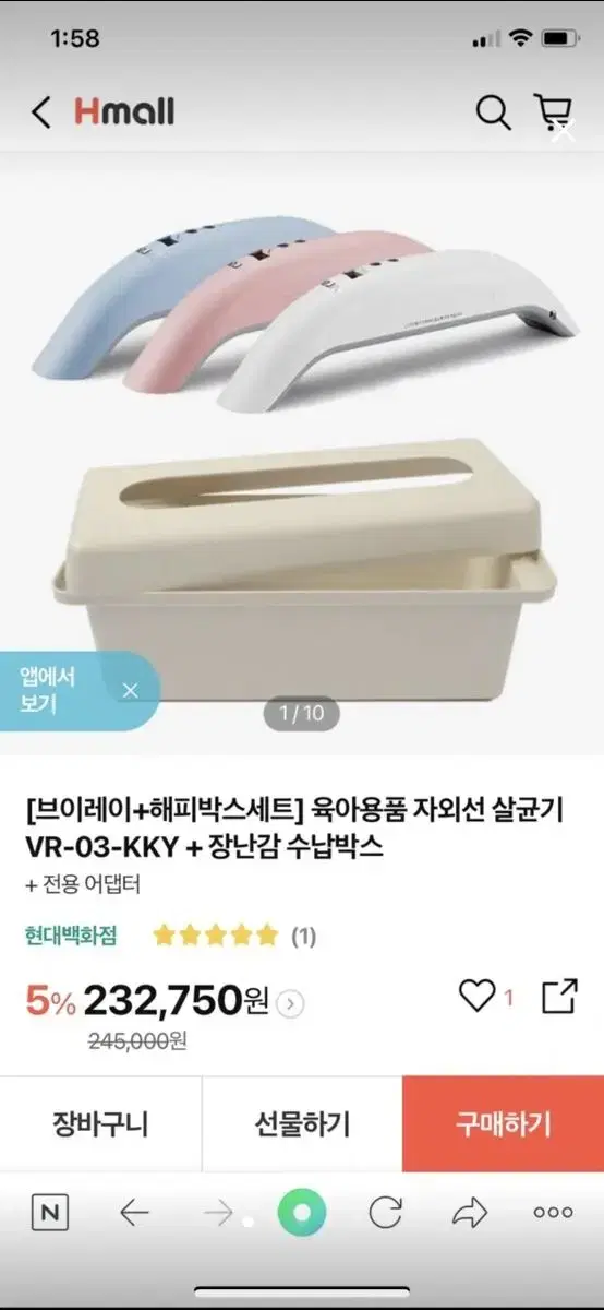 아기 장난감소독기