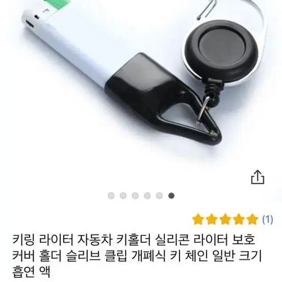 급처 라이터 키링 떠그클럽 조영민