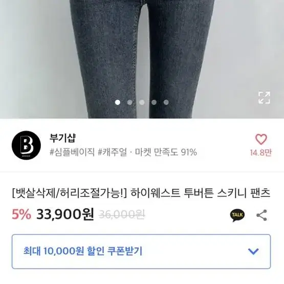 에이블리 뱃살삭제 청바지 스키니 투버튼