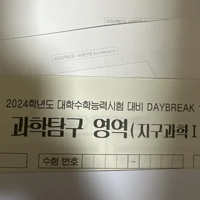 2024 데이브레이크 지구과학1