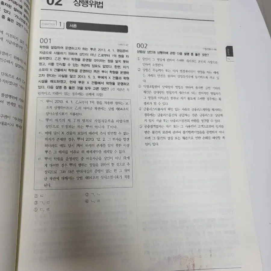 (새상품)상법 선택형 기출 2019 변호사시험 준비