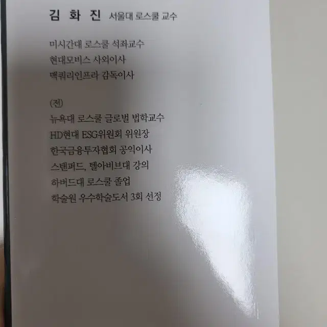 (새상품)이사회경영 김화진교수님