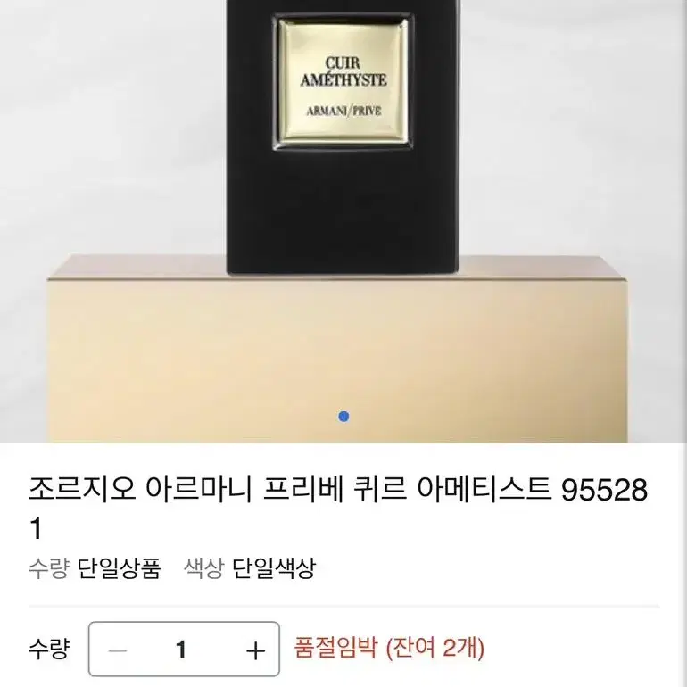 알마니 프리베 퀴르 아메시스트 향수 100ml