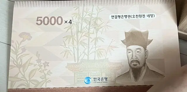 택포 한국은행 연결형은행권 오천원권x4