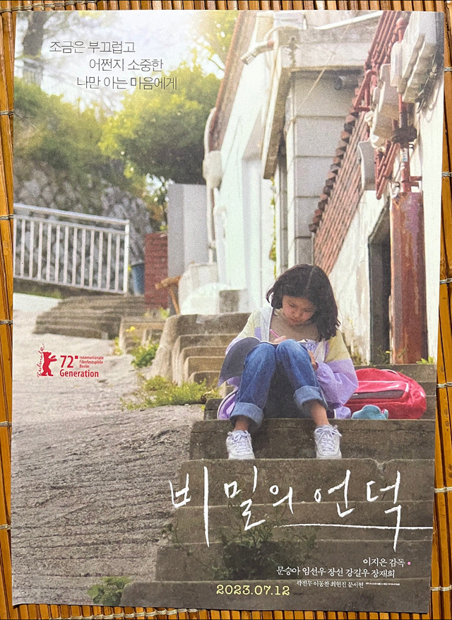 비밀의 언덕 A4 전단 (이지은 감독 데뷔작)