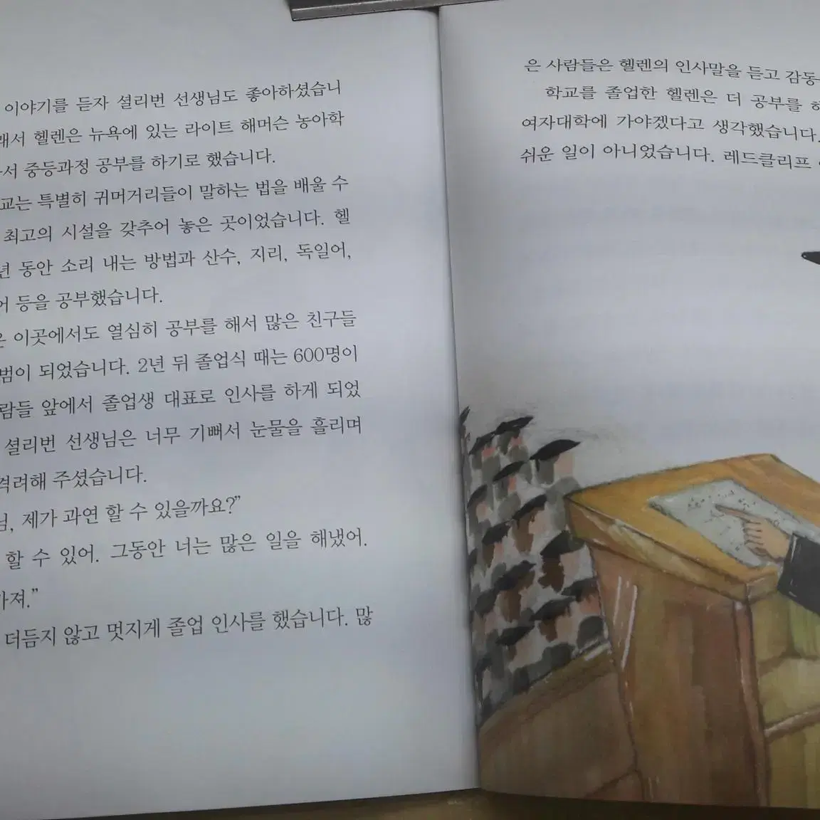 꿈꾸는 아이들 어린이가 꼭 읽어야 할 인물