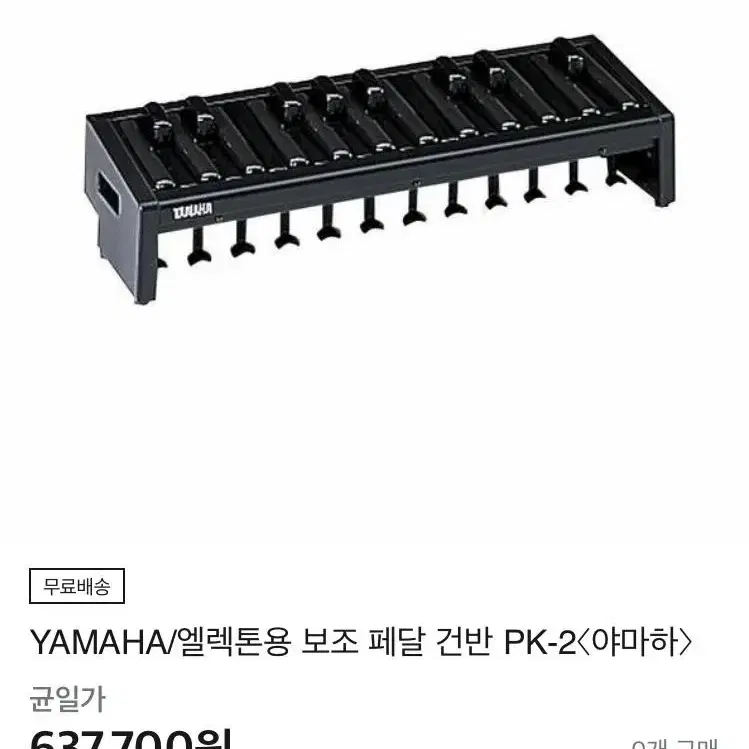 Yamaha pk-2 엘렉톤 보조페달