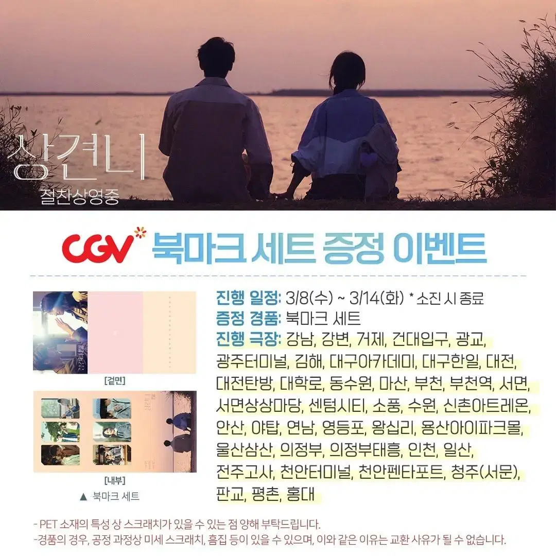 만천과해 교환양도 상견니 북마크 세트 CGV 굿즈 허광한