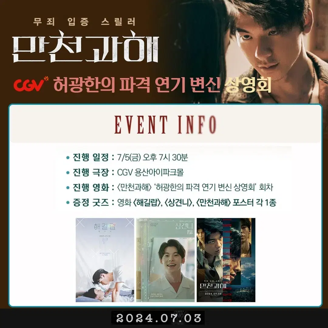 만천과해 교환양도 상견니 북마크 세트 CGV 굿즈 허광한