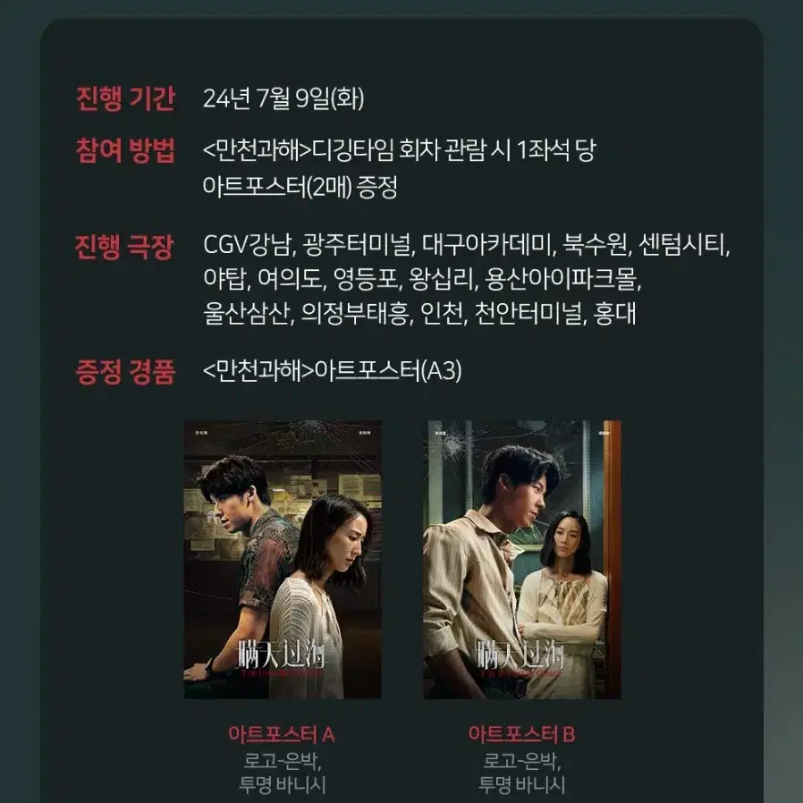 만천과해 교환양도 상견니 북마크 세트 CGV 굿즈 허광한