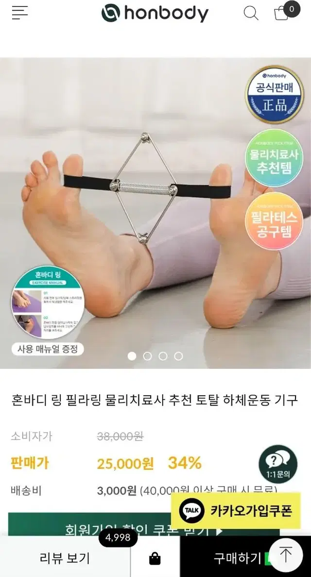 혼바디 링