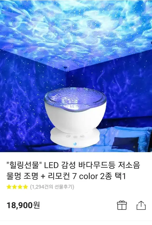 LED 무드등