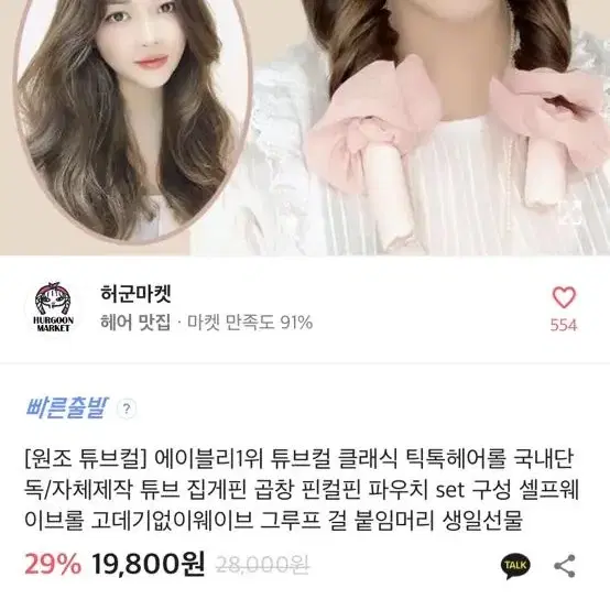 에이블리 셀프웨 이브롤 고데기없이웨이브 그루프 걸