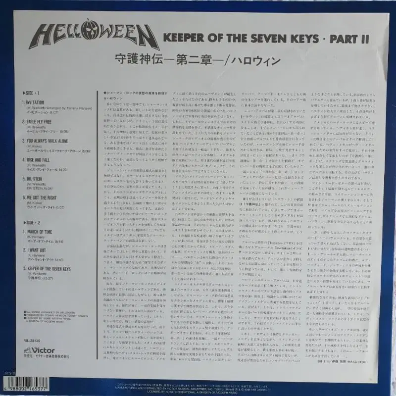 HELLOWEEN - KEEPER OF THE SEVEN(일본초반)