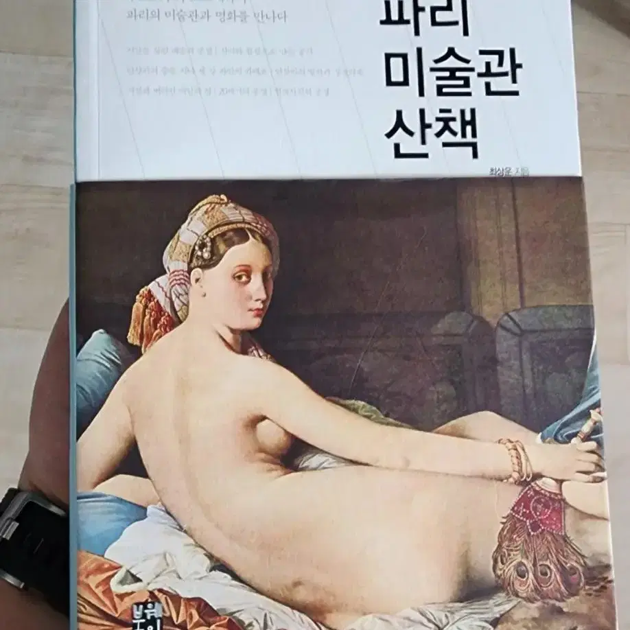 파리 미술관 산책