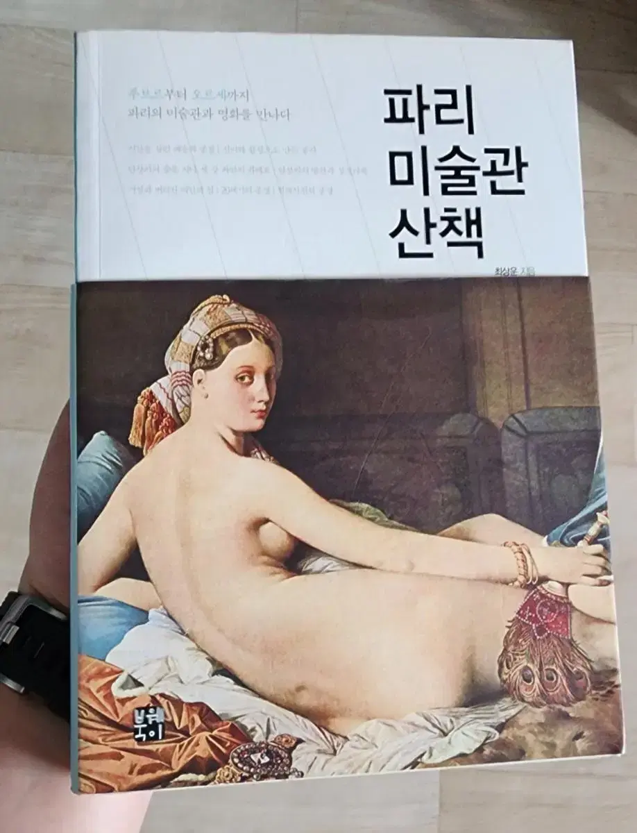 파리 미술관 산책