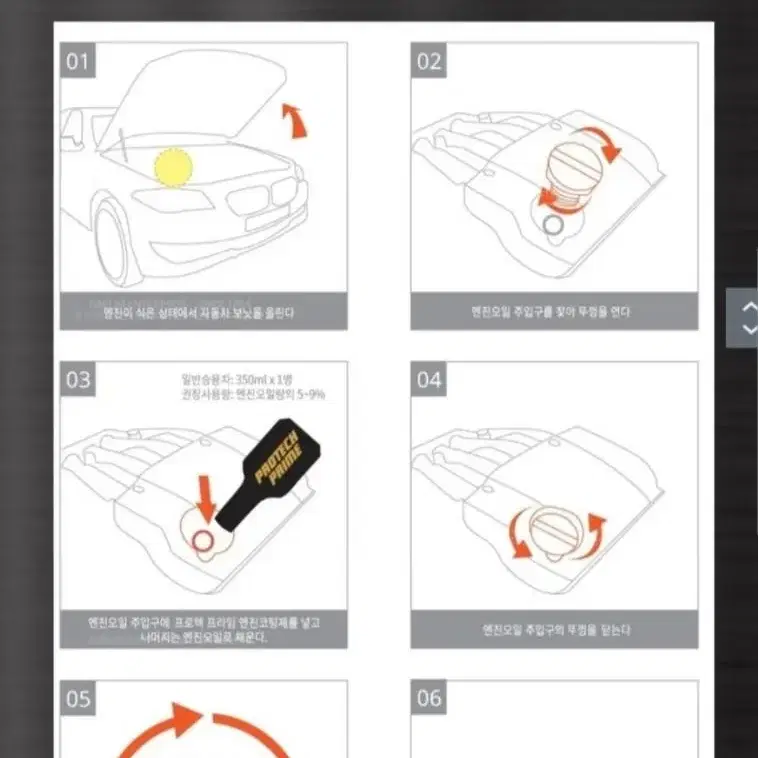 프로텍 프라임 엔진코팅제 / 엔진오일첨가제 고성능 16개