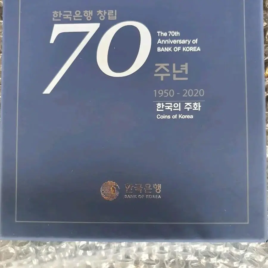 2020년 70주년 민트세트